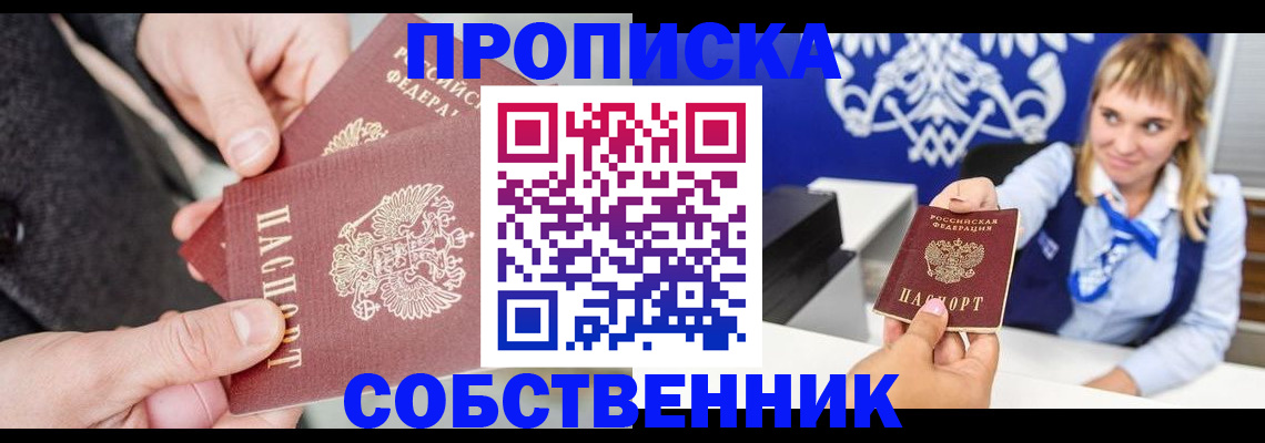 прописка законно в Ельне