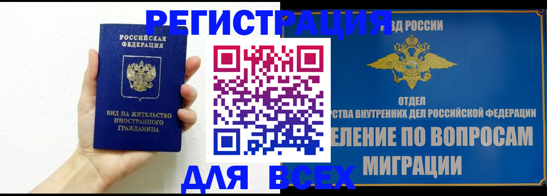 купить прописку в Ельне